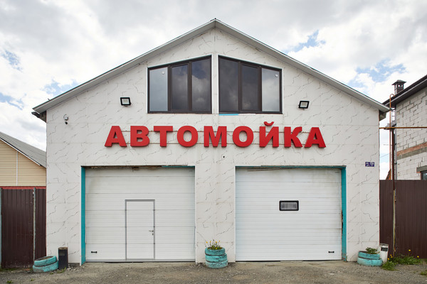 Купить  мойку